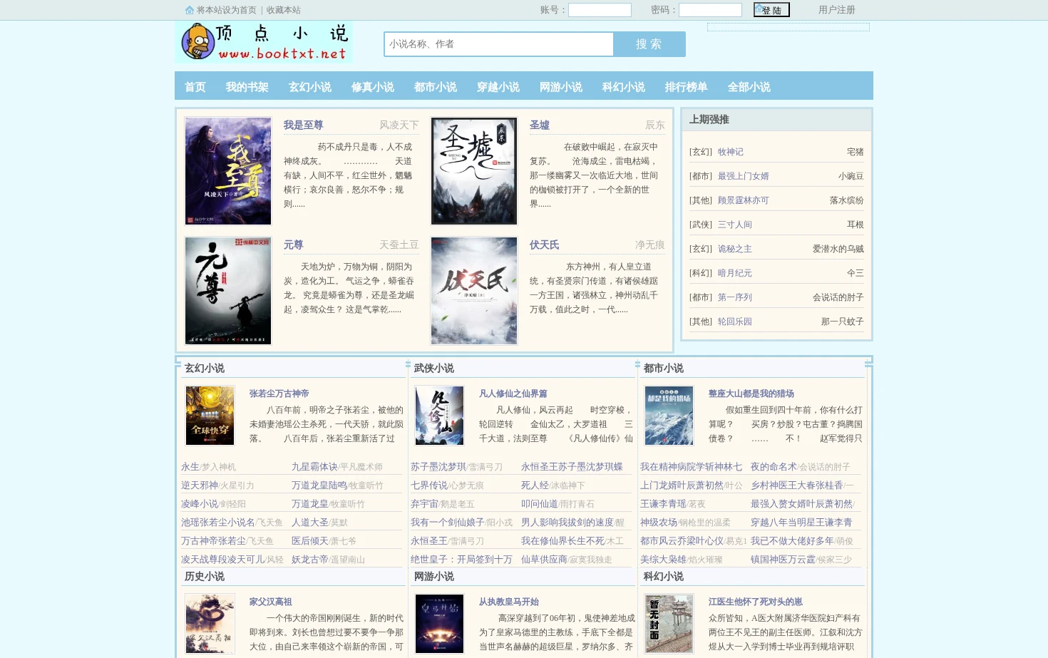 顶点小说 页面快照